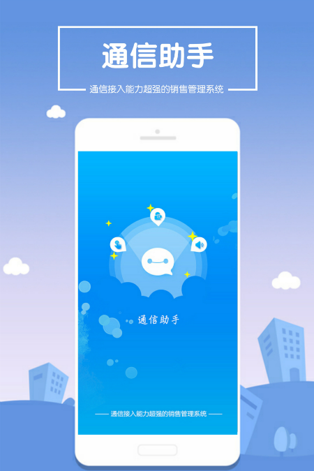 绍兴移动CRM领衔，通信助手赋能销售精英成就实战之王