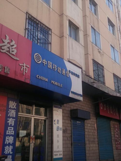 标签:手机数码 手机销售 购物 数码产品中国移动通信手机专卖店共多少