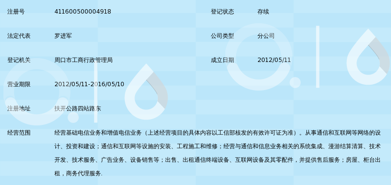 中国移动通信集团河南扶沟四站营业厅